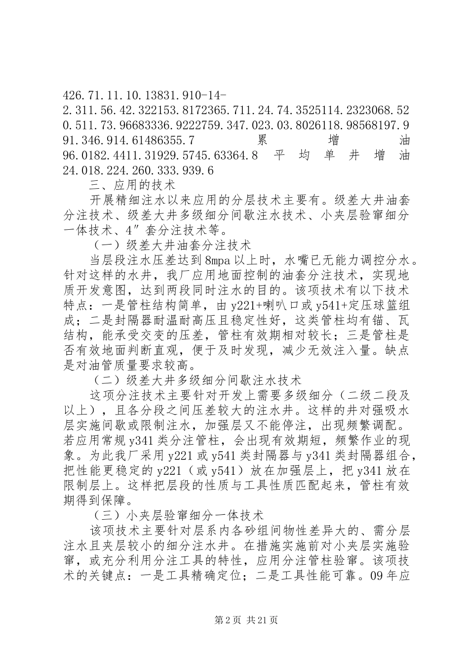 美丽油田中渗油藏精细注水开发技术汇报_第2页