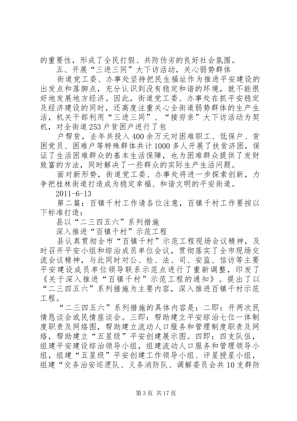 桂林街道“百镇千村”汇报材料_第3页