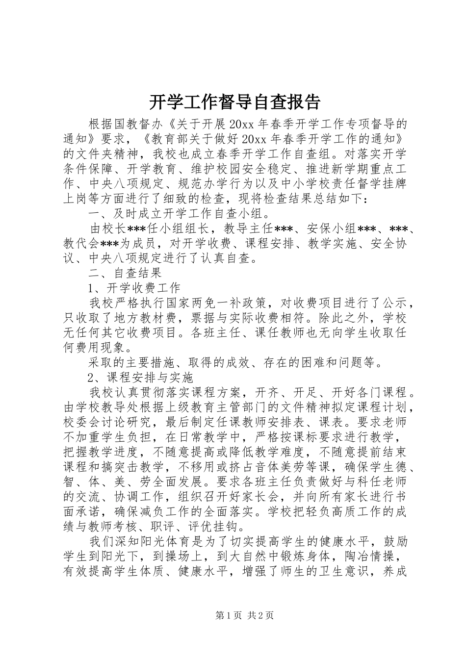 开学工作督导自查报告_第1页