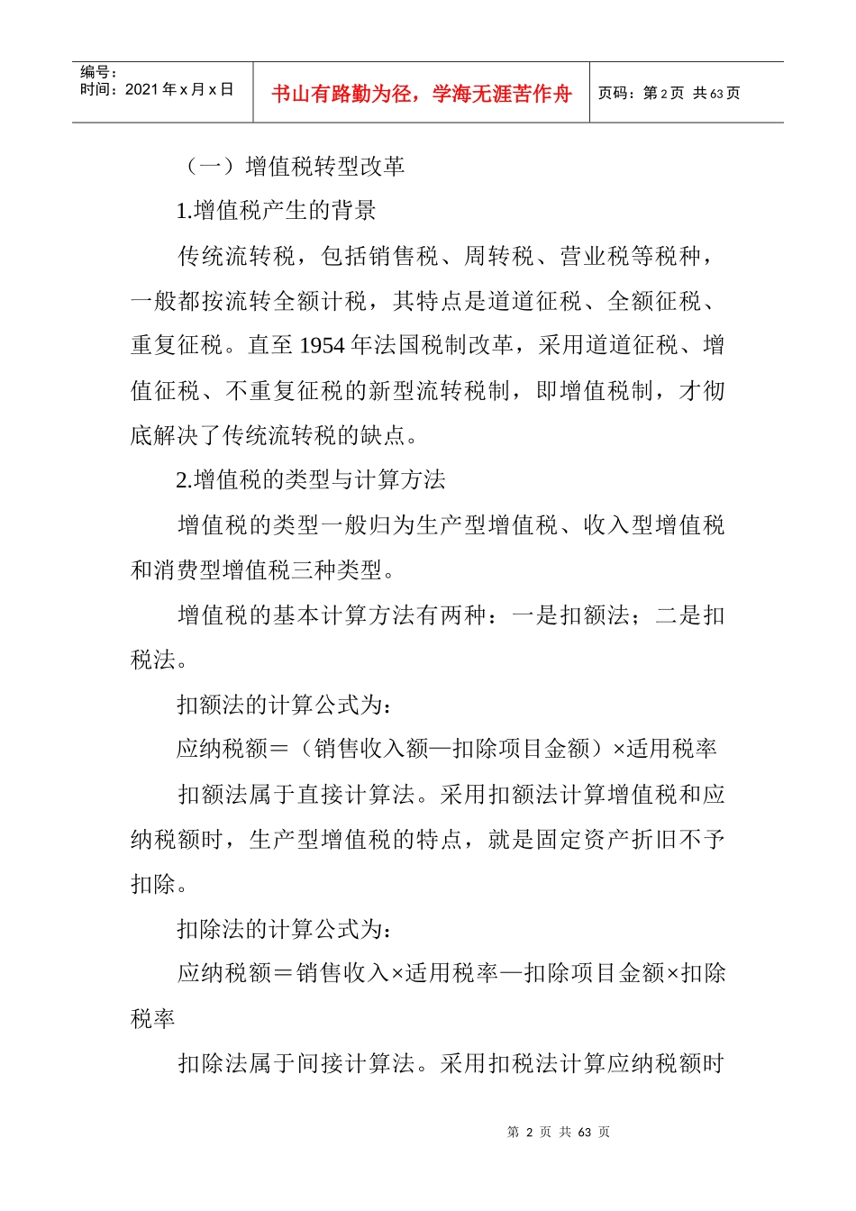 税制改革和税收政策调整_第2页