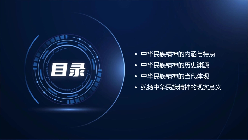 永恒的中华民族精神汇总课件_第2页