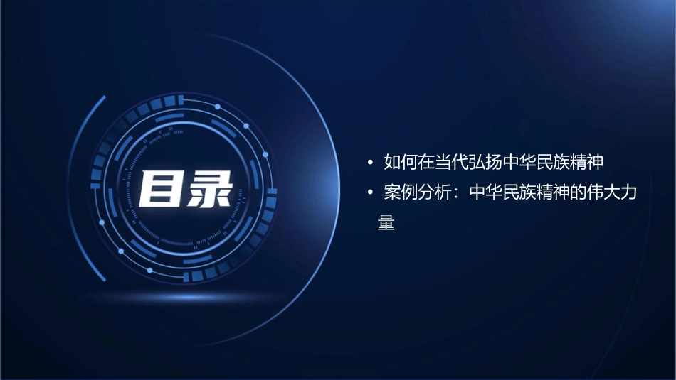 永恒的中华民族精神汇总课件_第3页