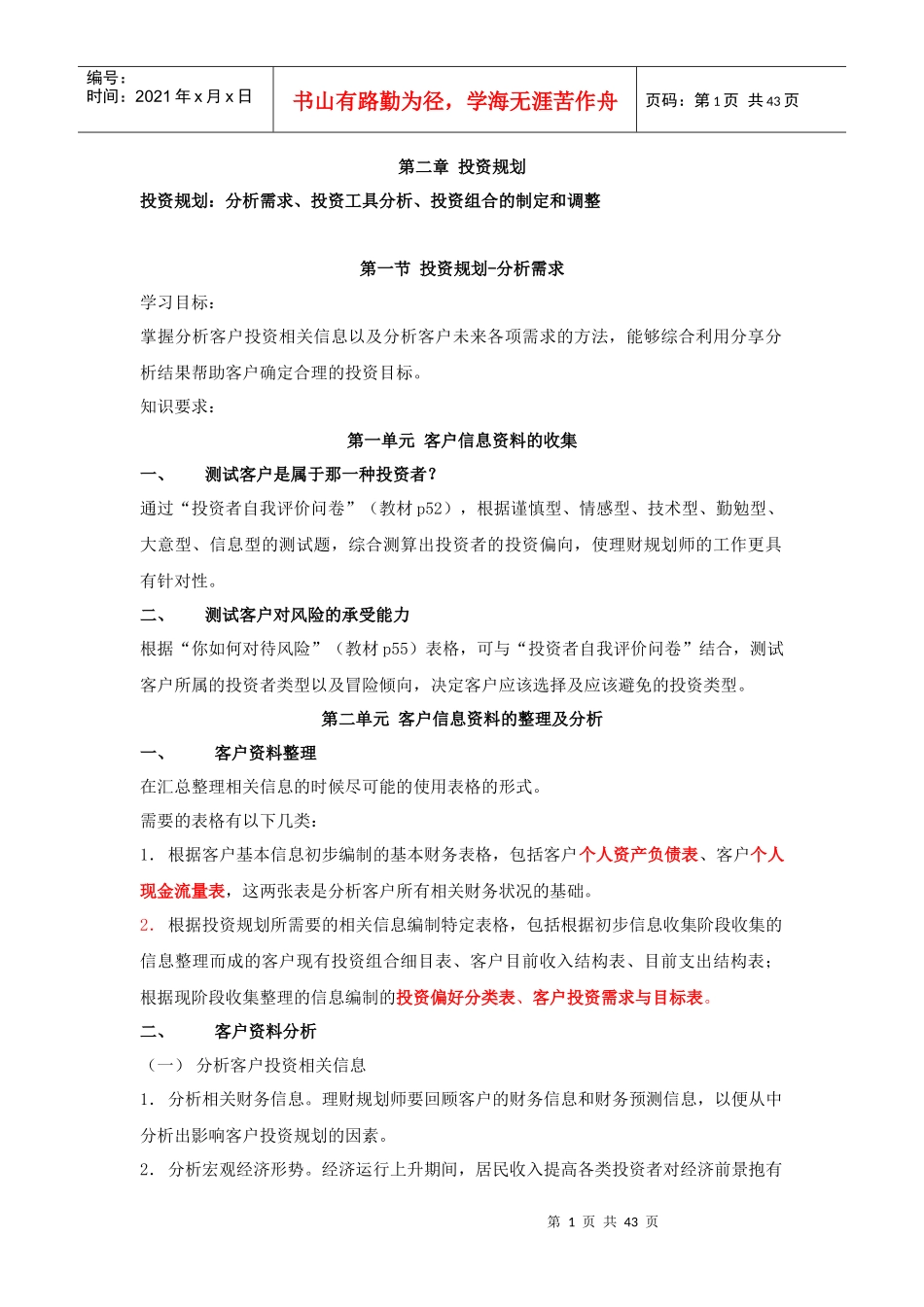 理财规划师二级第二章投资规划_第1页