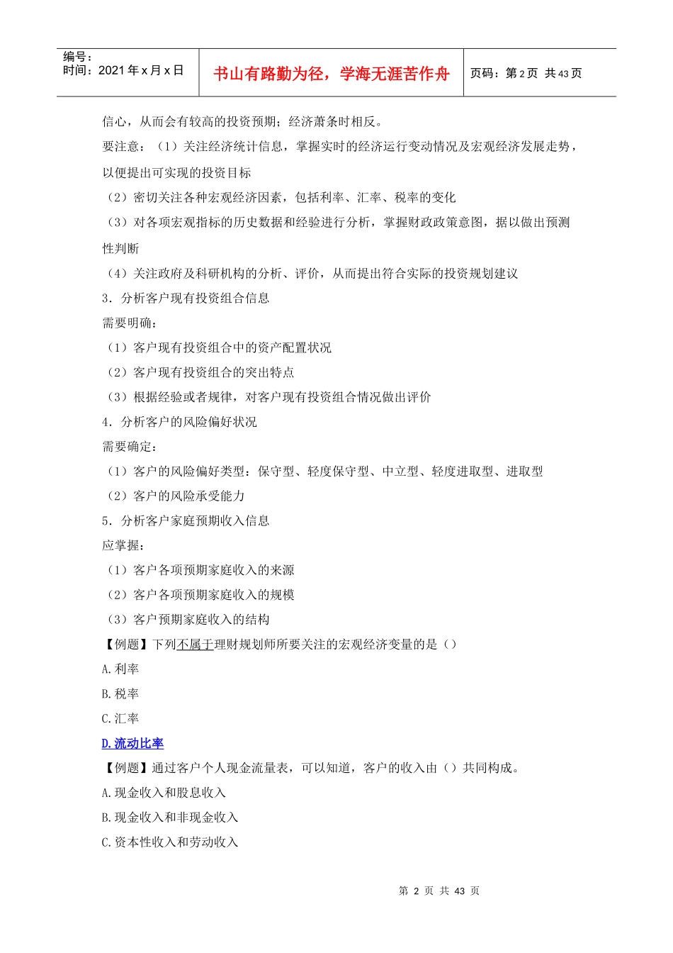 理财规划师二级第二章投资规划_第2页