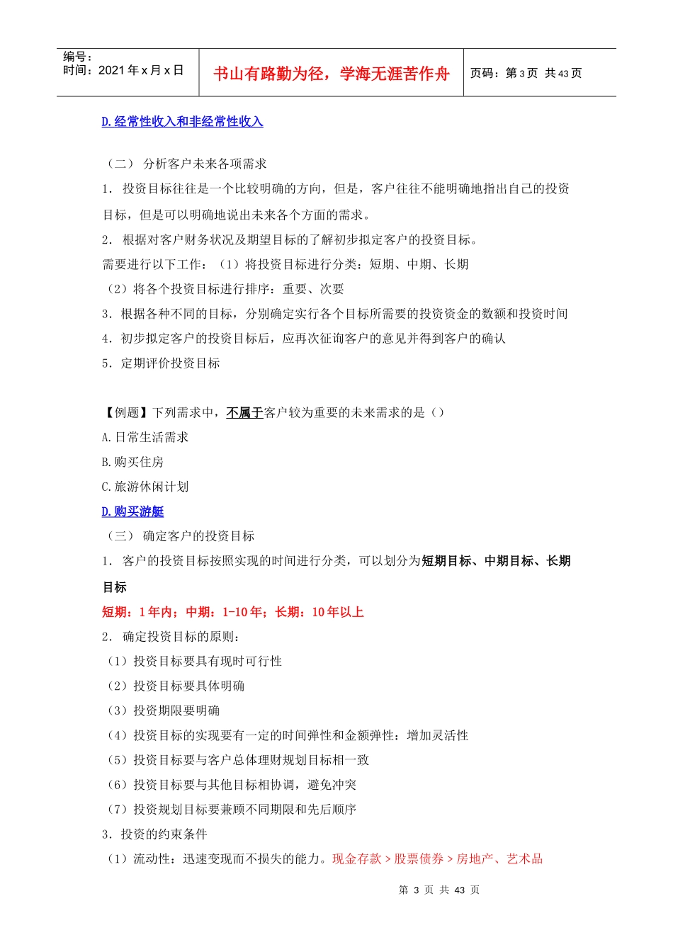 理财规划师二级第二章投资规划_第3页