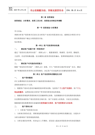 理财规划师二级第二章投资规划