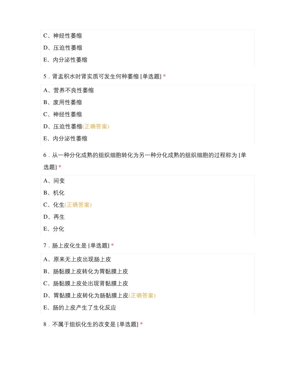 细胞适应与损伤及修复_第2页