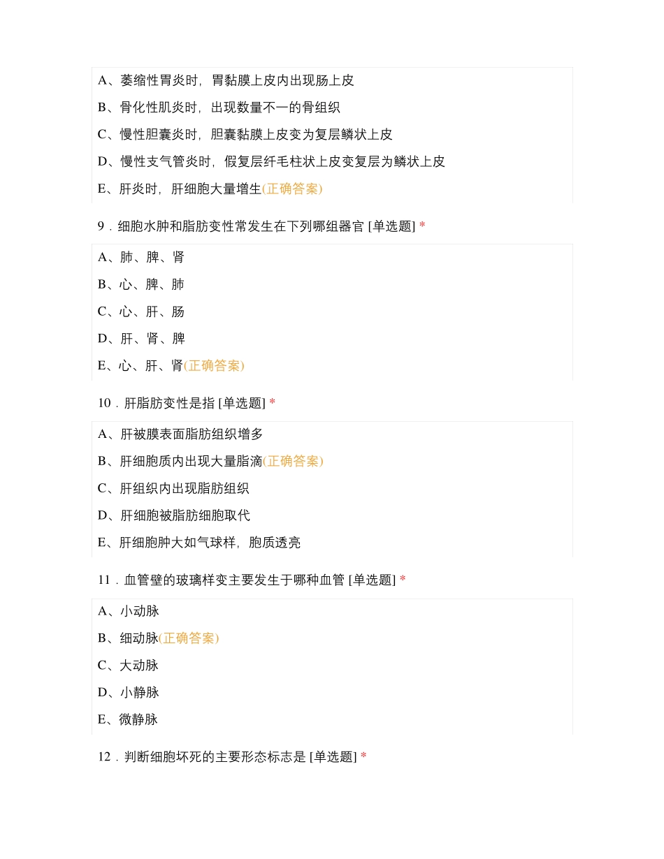 细胞适应与损伤及修复_第3页