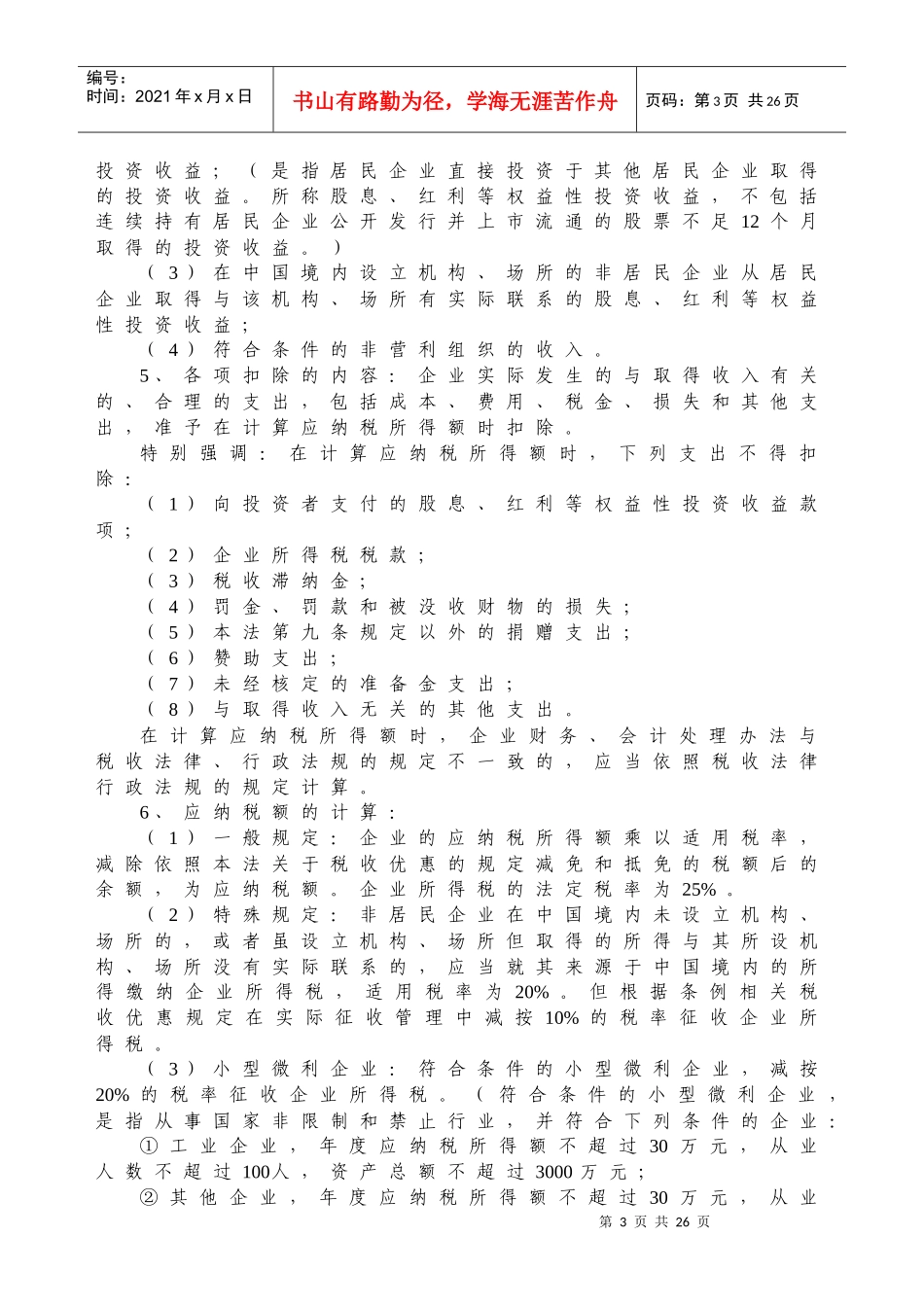 分行业纳税辅导手册_第3页