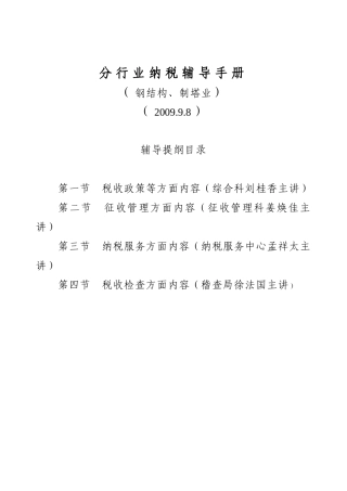 分行业纳税辅导手册