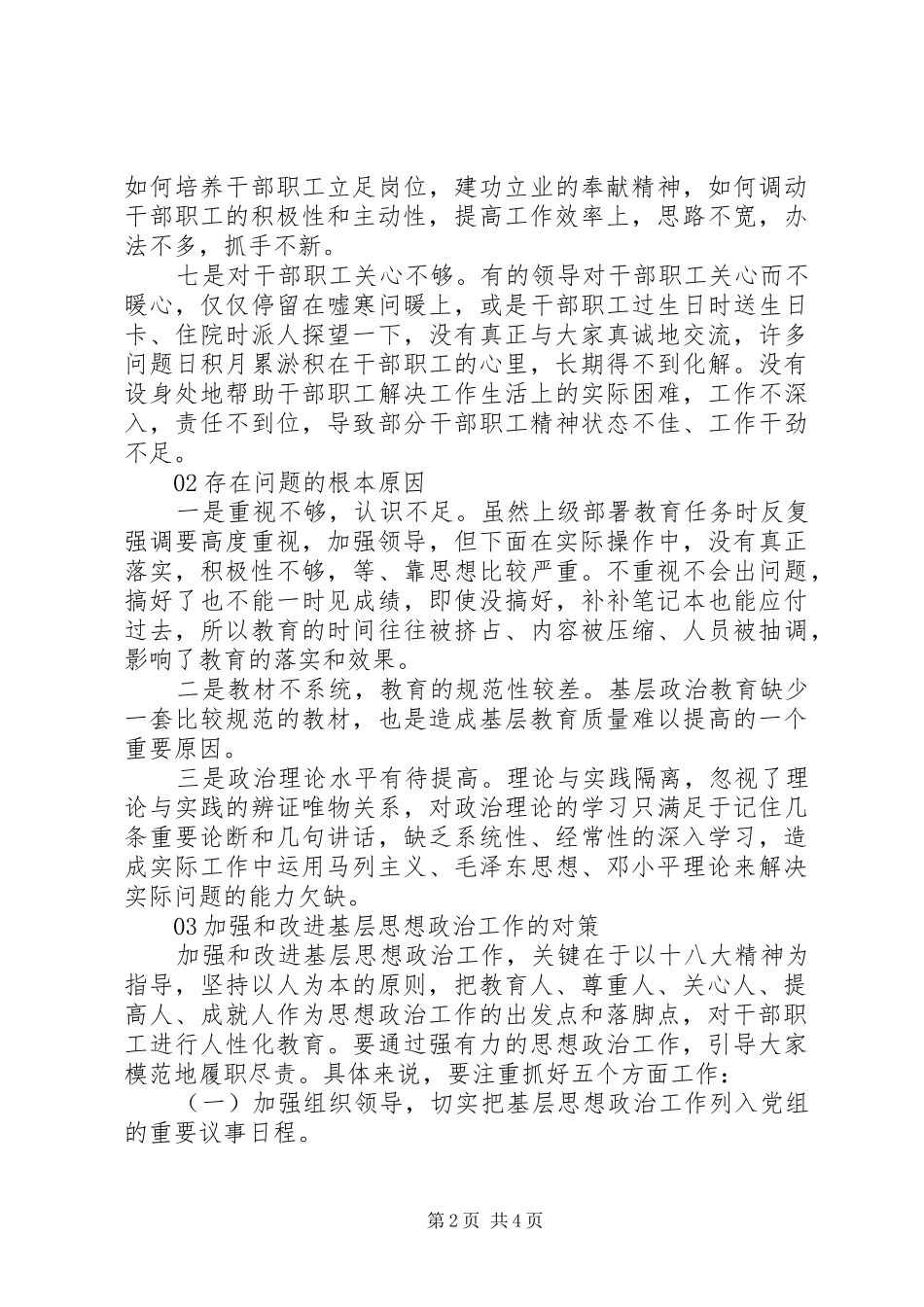 基层思想政治工作调研报告_第2页