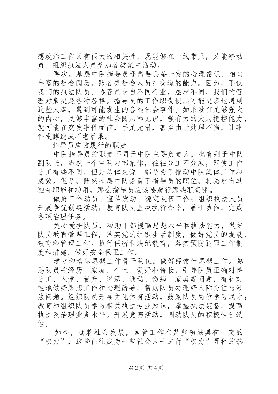 基层城管素质调研报告_第2页