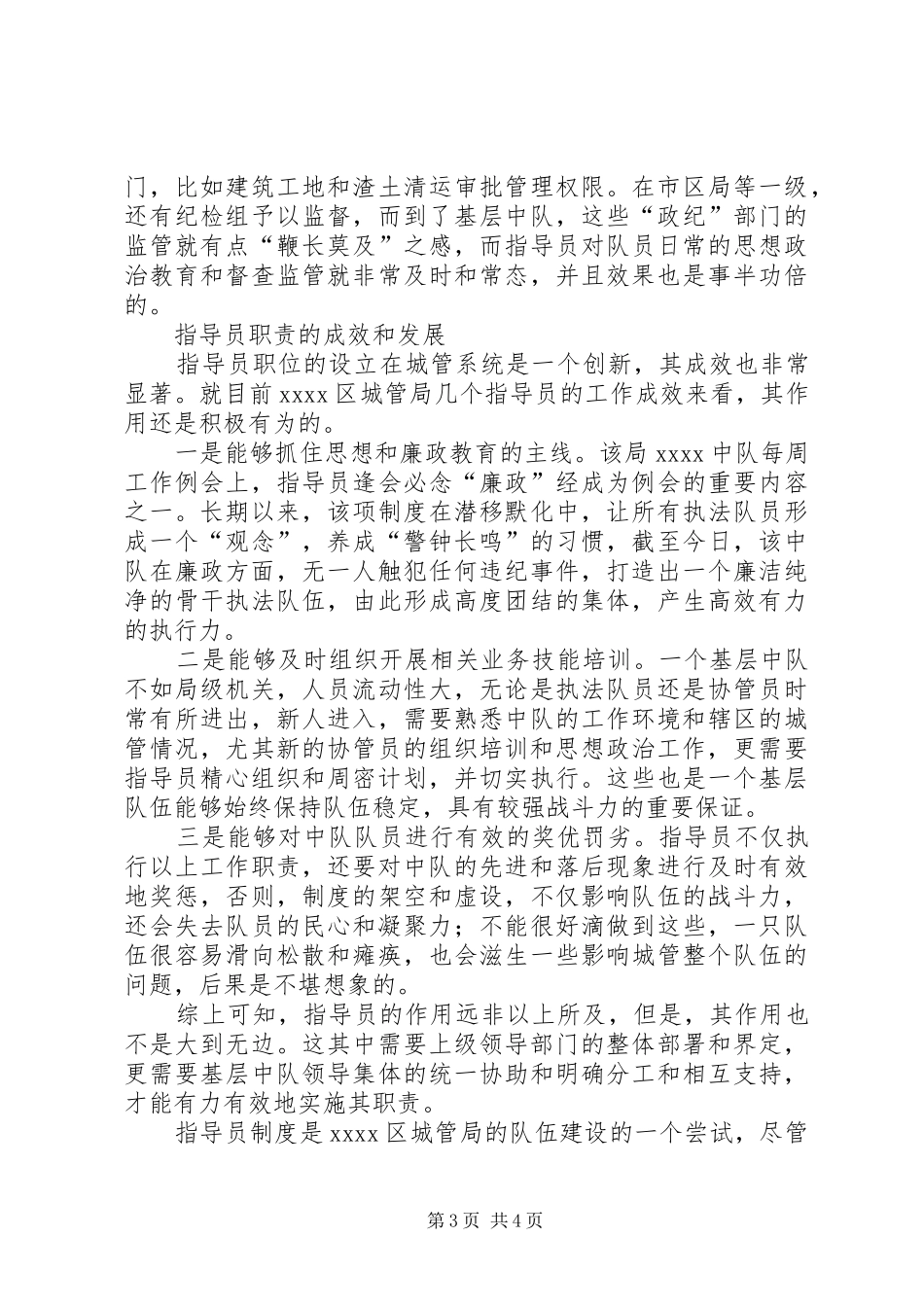 基层城管素质调研报告_第3页