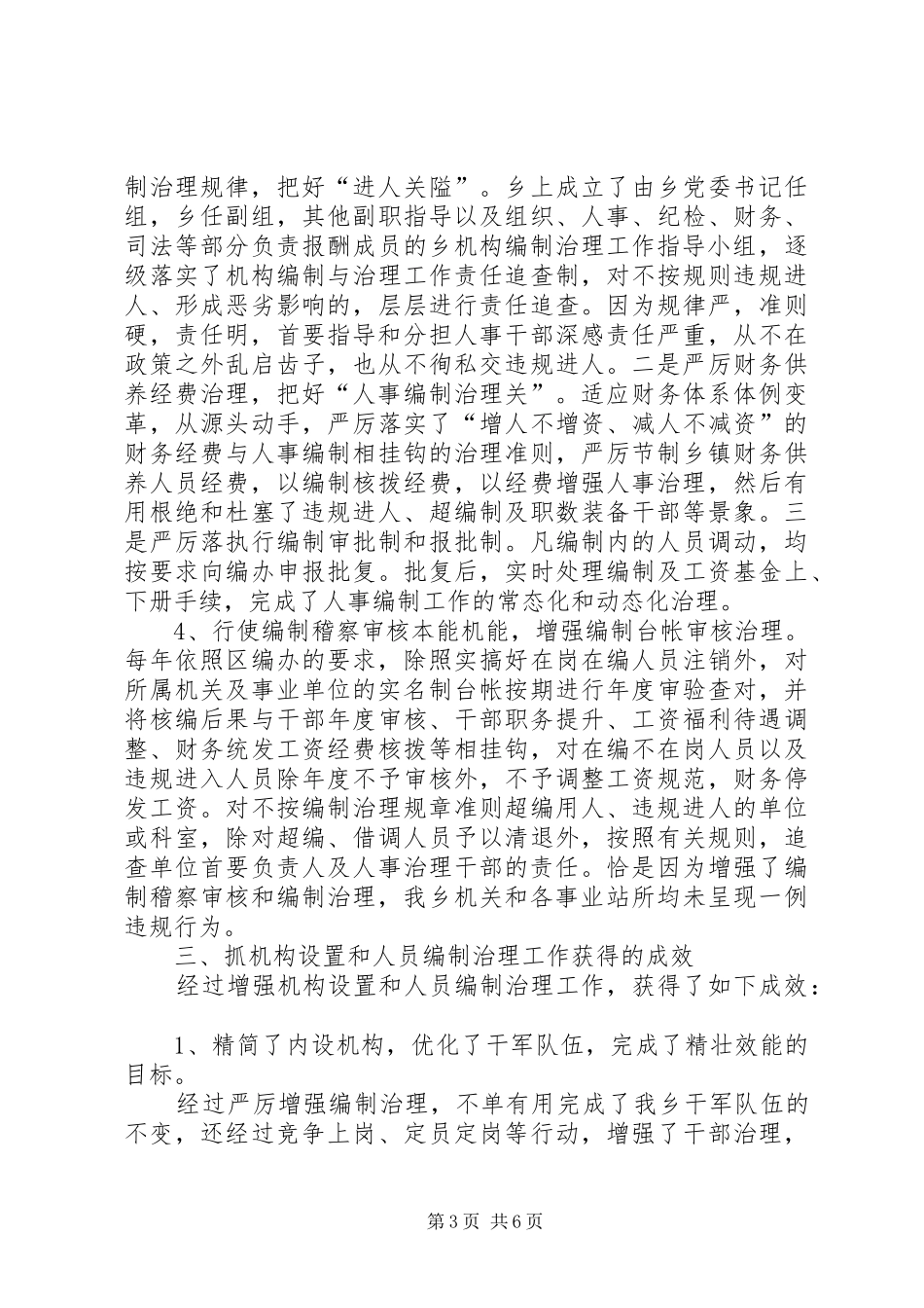 机构编制管治执行情况汇报材料_第3页