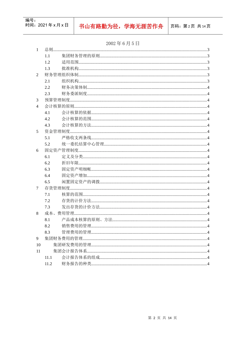 某集团财务管理准则_第2页