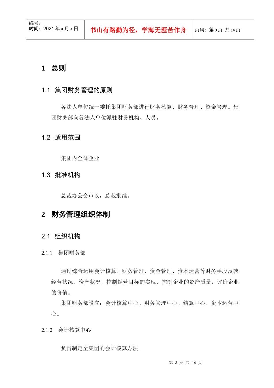 某集团财务管理准则_第3页