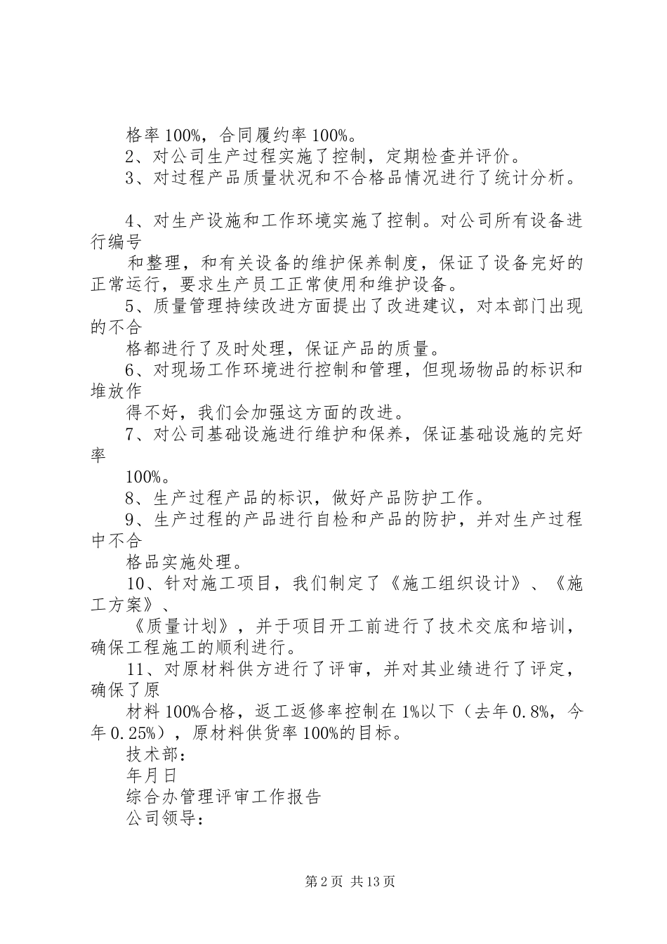 管理者代表管理评审工作汇报_第2页