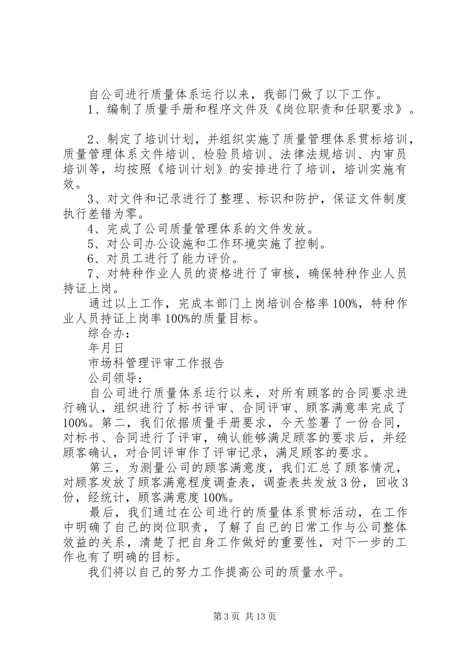 管理者代表管理评审工作汇报_第3页