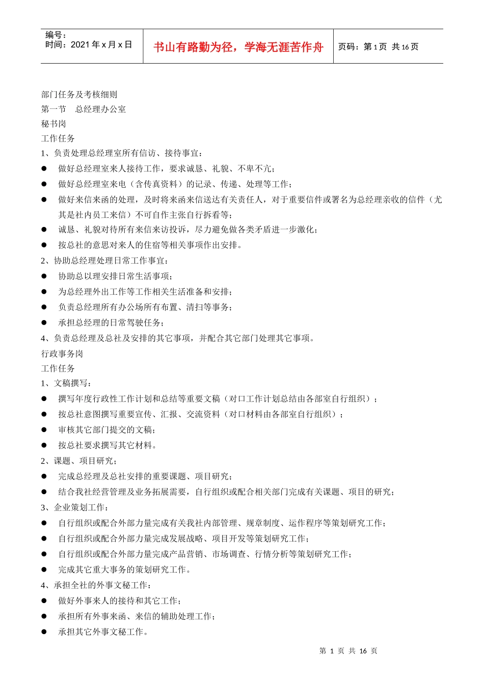 某信用联社部门任务及考核细则_第1页