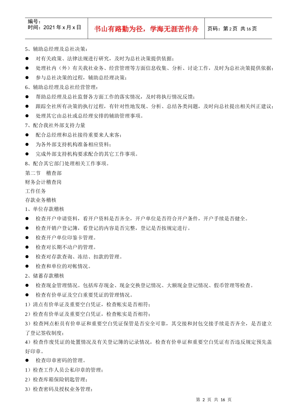 某信用联社部门任务及考核细则_第2页