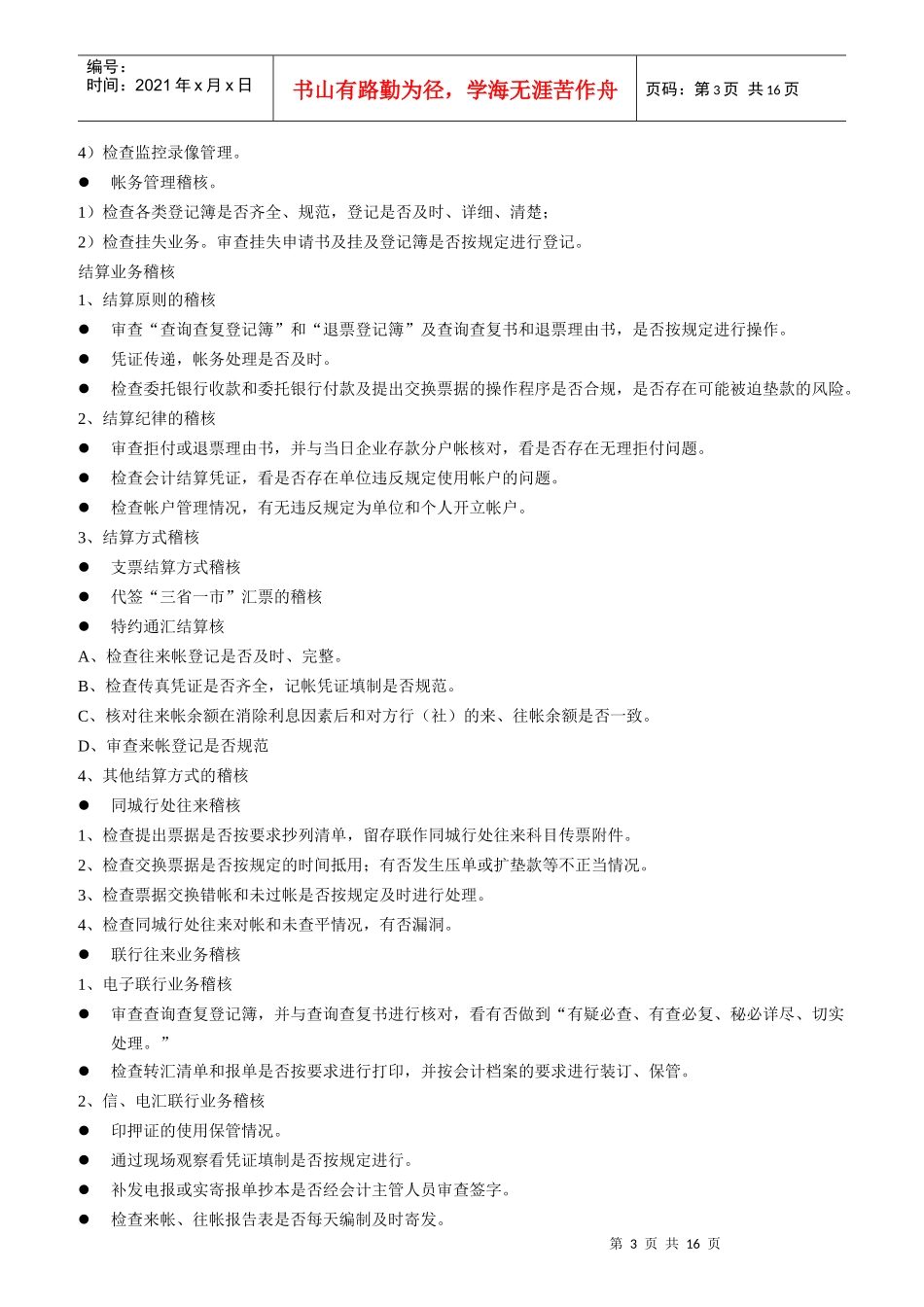 某信用联社部门任务及考核细则_第3页