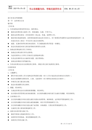 某信用联社部门任务及考核细则
