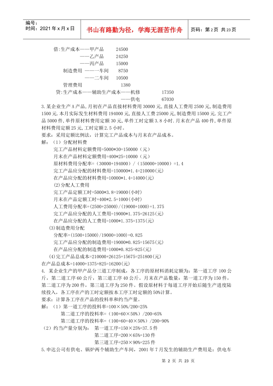 成本会计习题集锦(含答案)_第2页