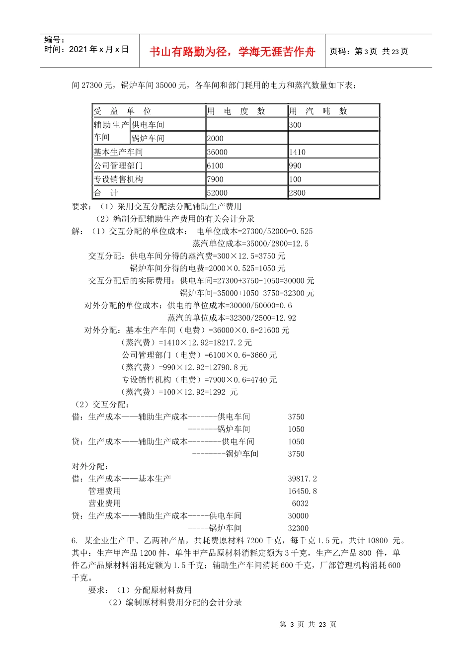 成本会计习题集锦(含答案)_第3页