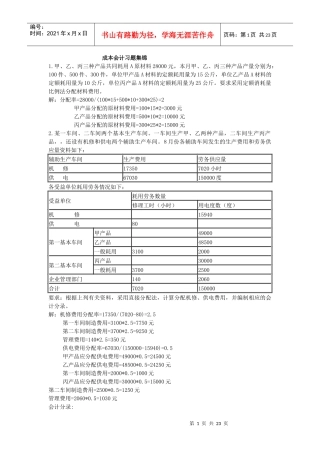 成本会计习题集锦(含答案)