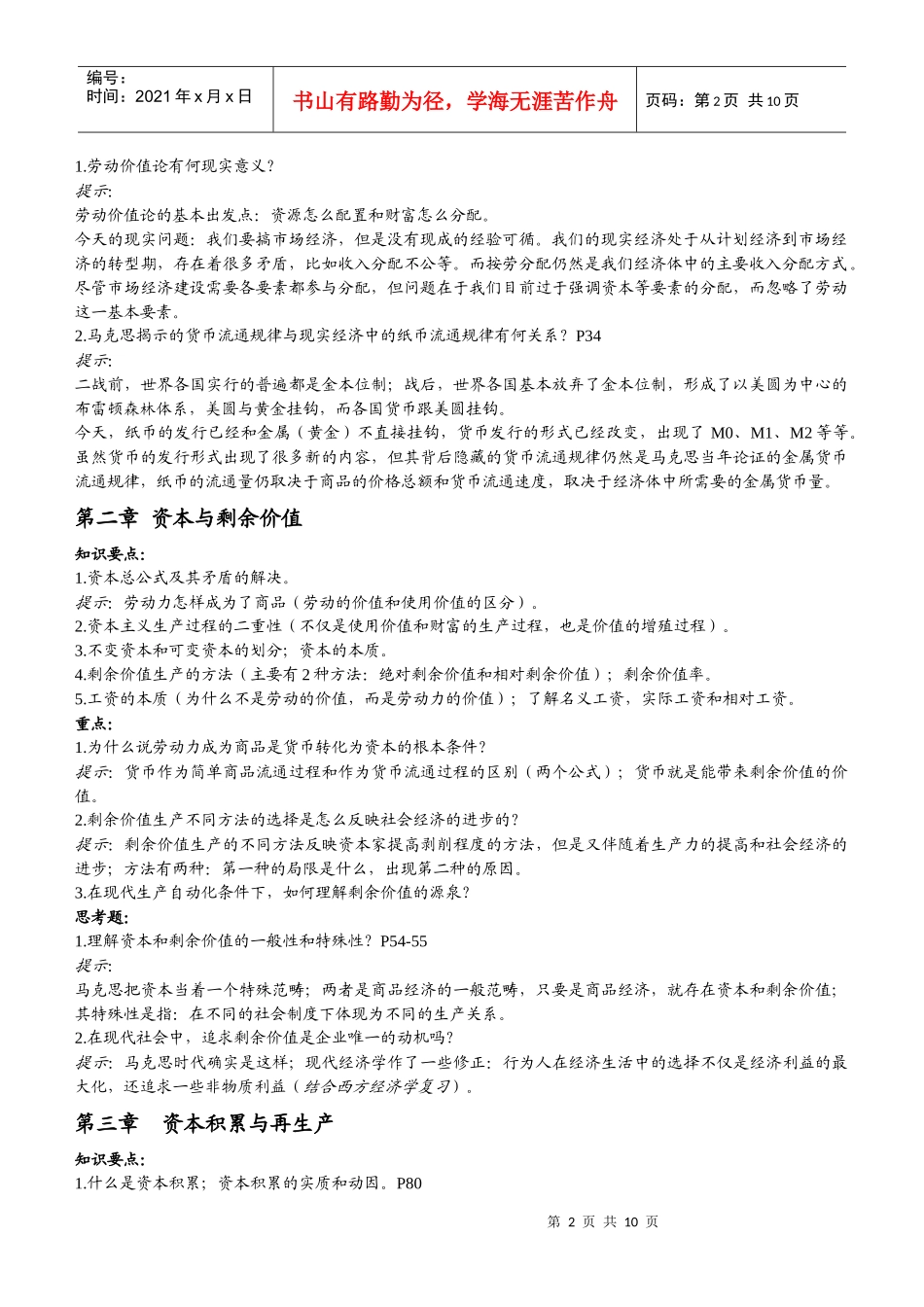 政治经济学笔记(绝对经典 亲自整理)_第2页