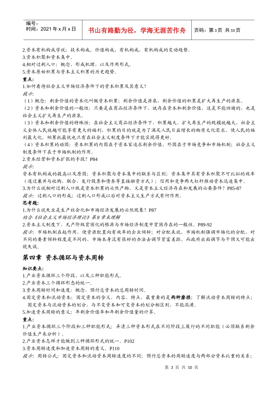 政治经济学笔记(绝对经典 亲自整理)_第3页