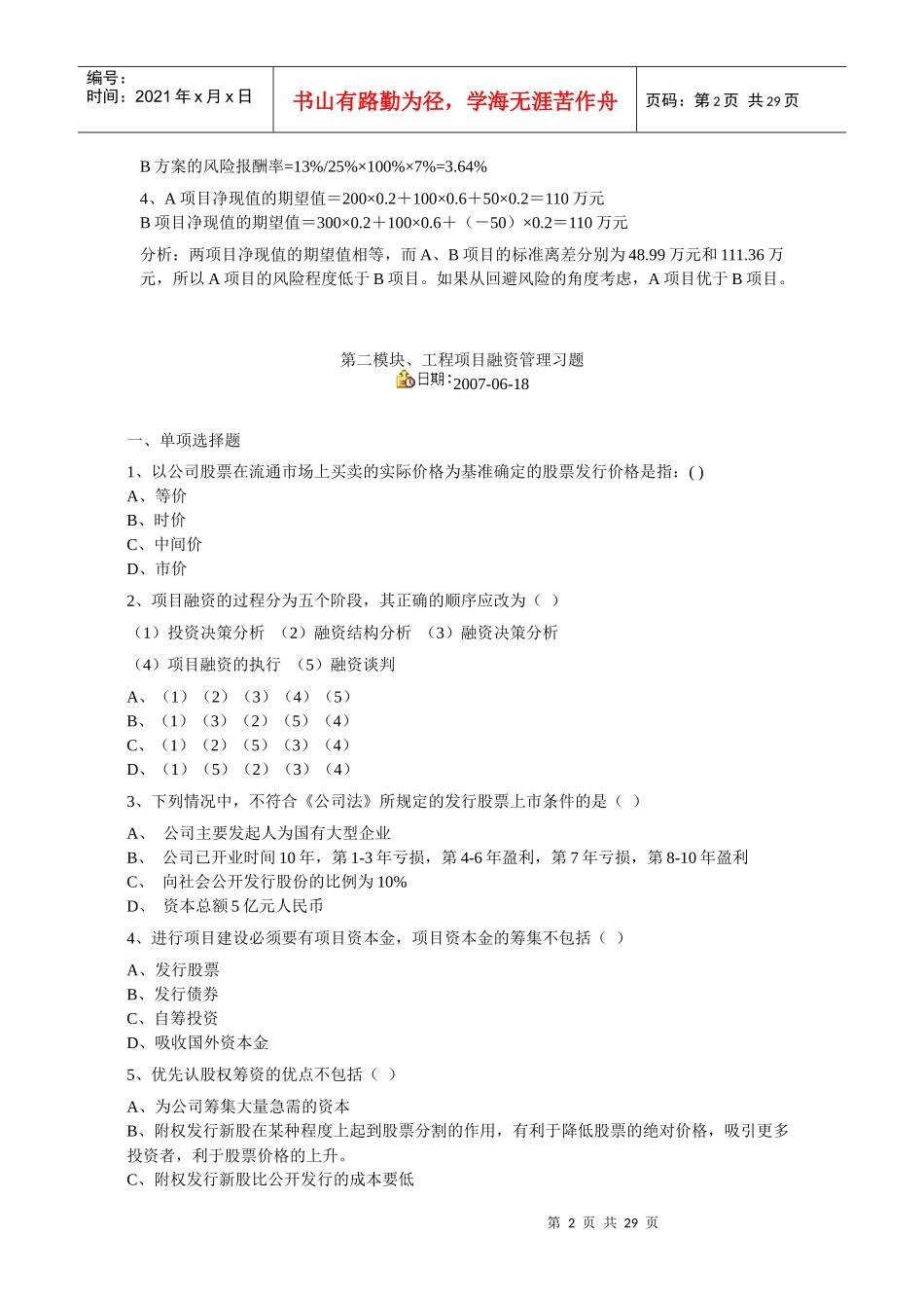 工程财务管理相关习题_第2页
