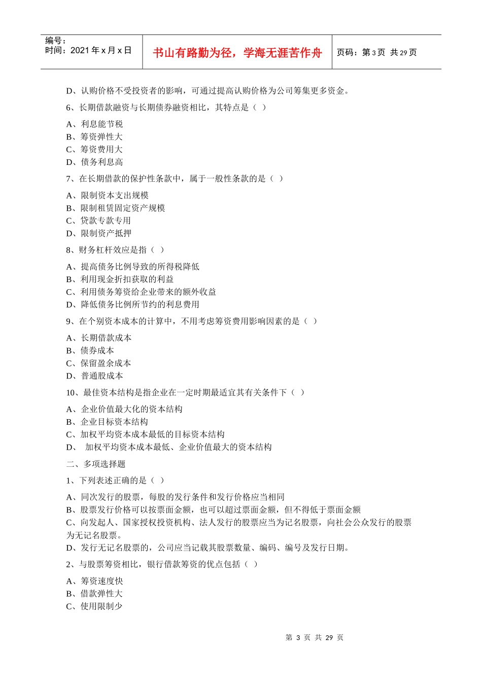 工程财务管理相关习题_第3页