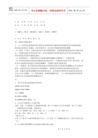 工程财务管理相关习题