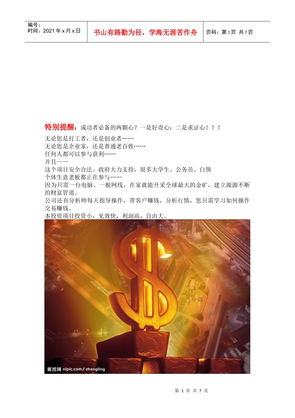 黄金投资建议书范本_第1页