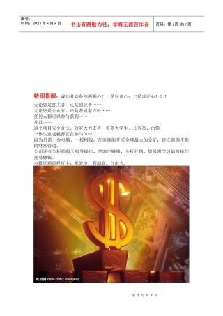黄金投资建议书范本