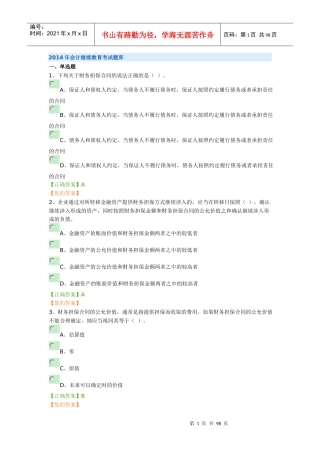 XXXX年会计继续教育考试题库