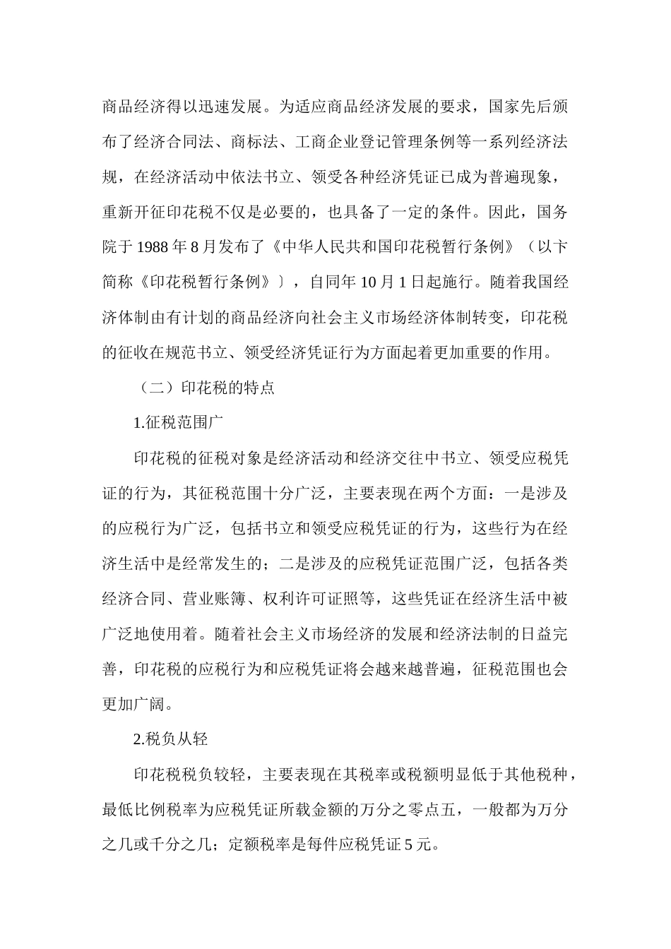 印花税法和契税法_第2页