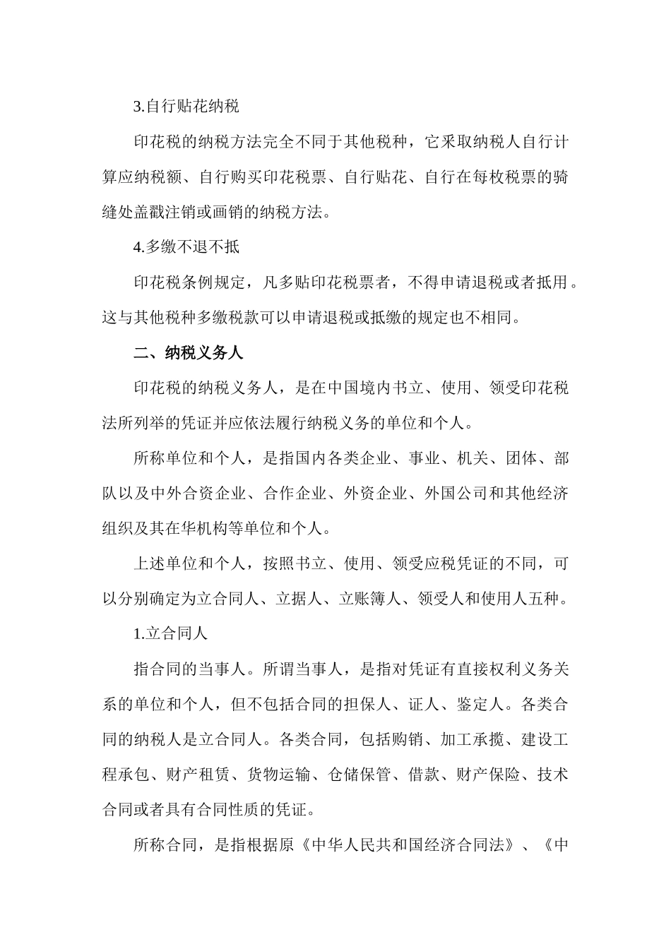 印花税法和契税法_第3页