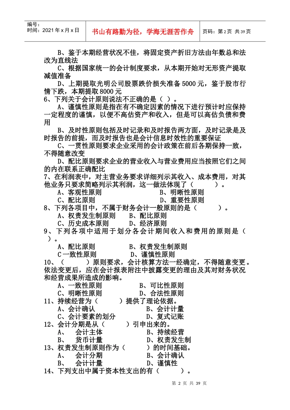 企业财务会计原则_第2页