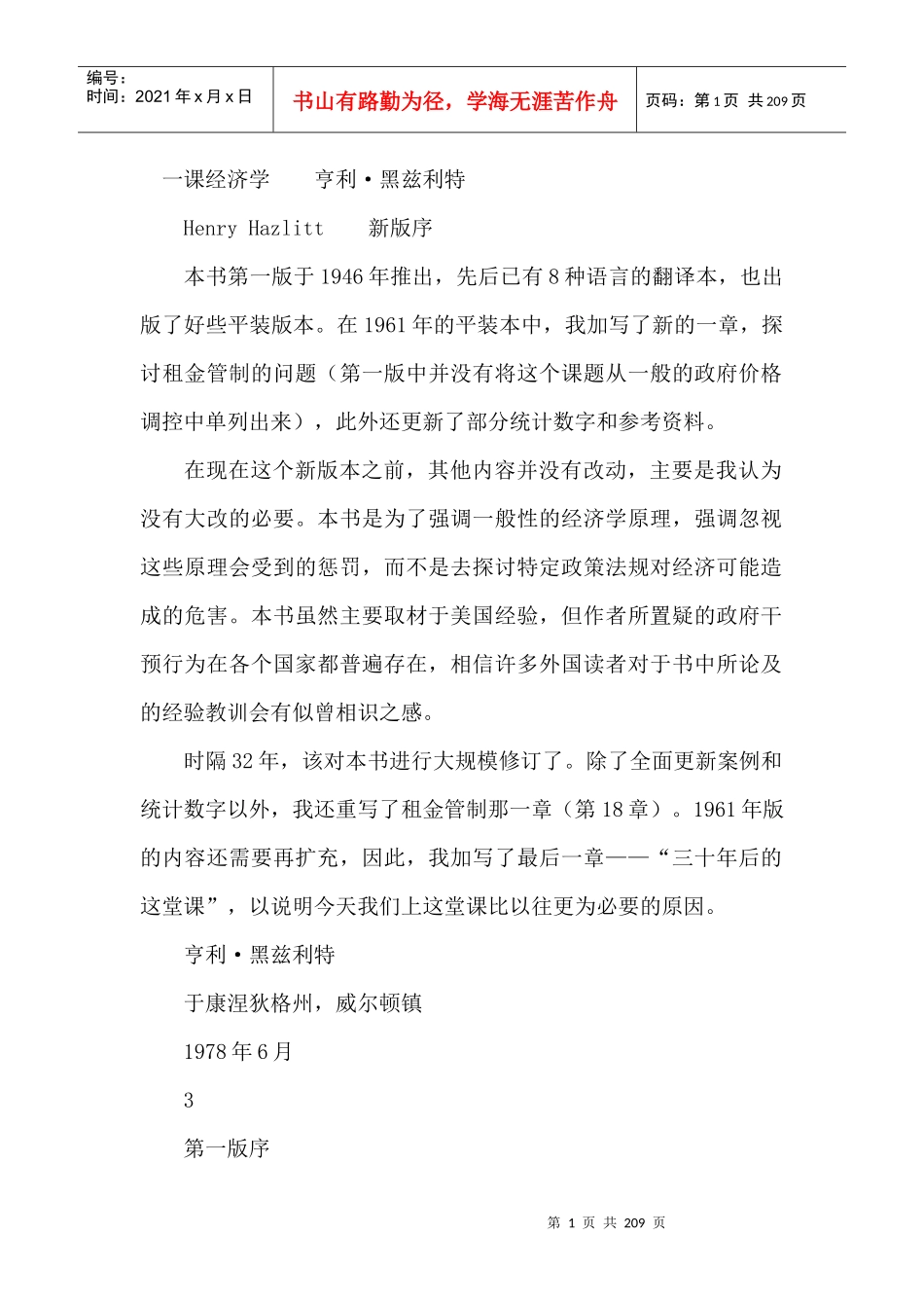 经济学知识--一课经济学（ECONOMICSINONELESSON）_第1页