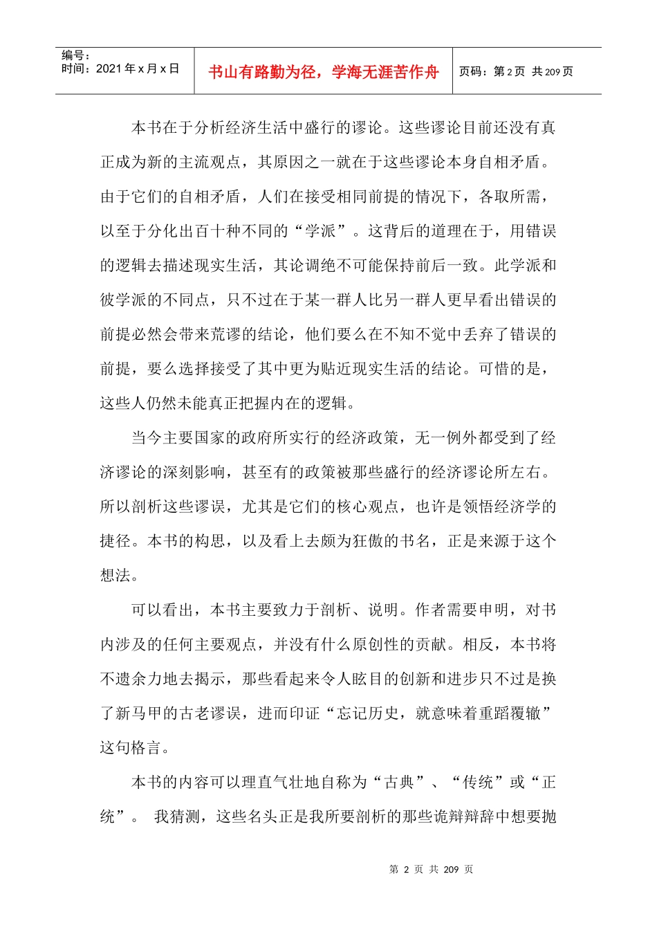 经济学知识--一课经济学（ECONOMICSINONELESSON）_第2页