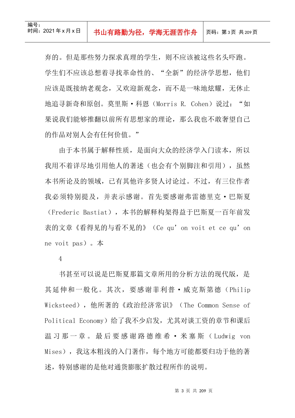经济学知识--一课经济学（ECONOMICSINONELESSON）_第3页