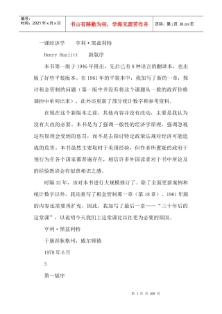 经济学知识--一课经济学（ECONOMICSINONELESSON）