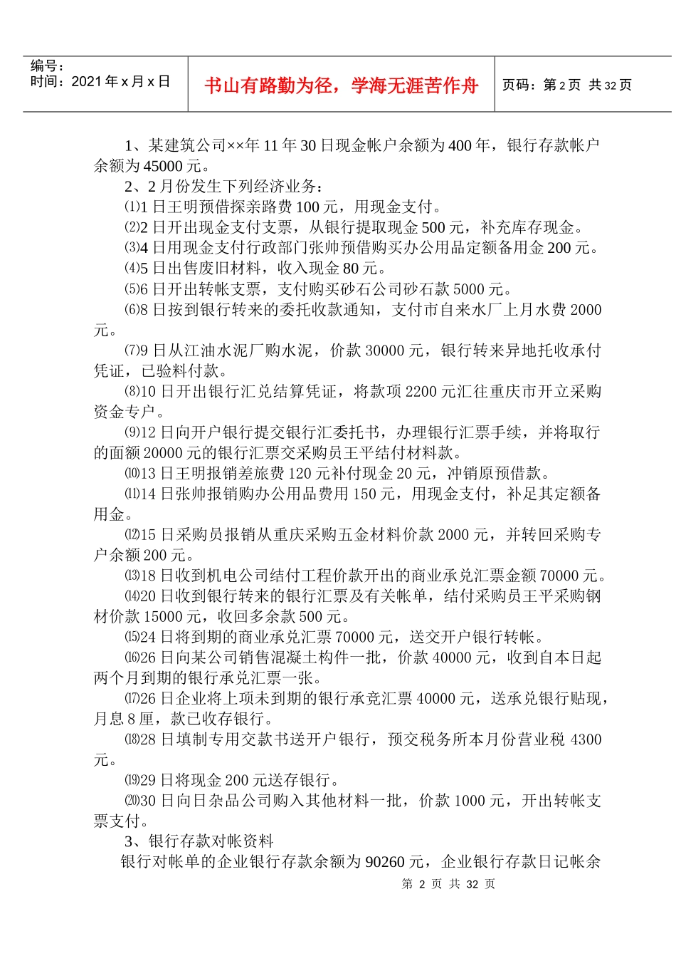 出纳员岗位操作与实务_第2页