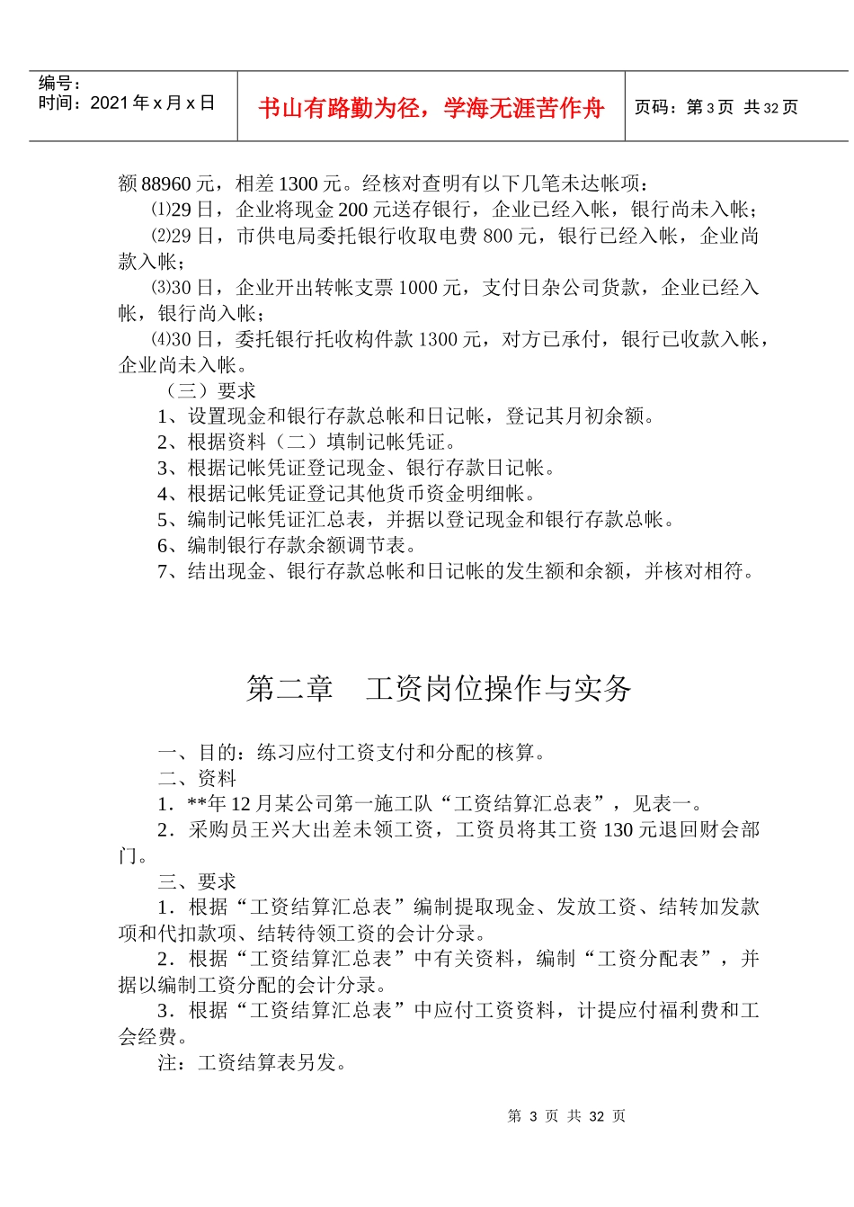 出纳员岗位操作与实务_第3页