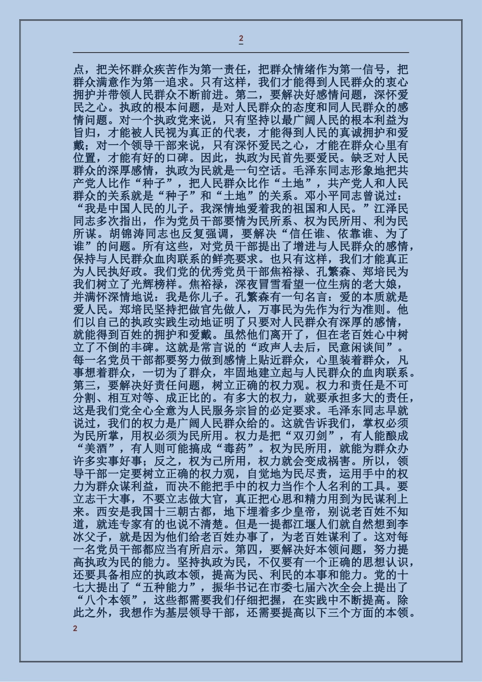 在市委党校春季开学典礼上的讲话_第2页