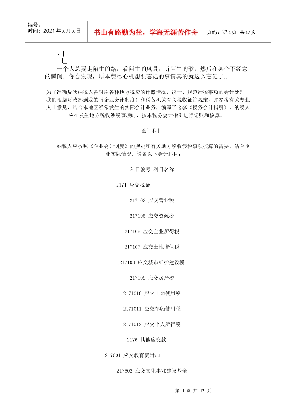 pwluby税_务会计分录大全_第1页