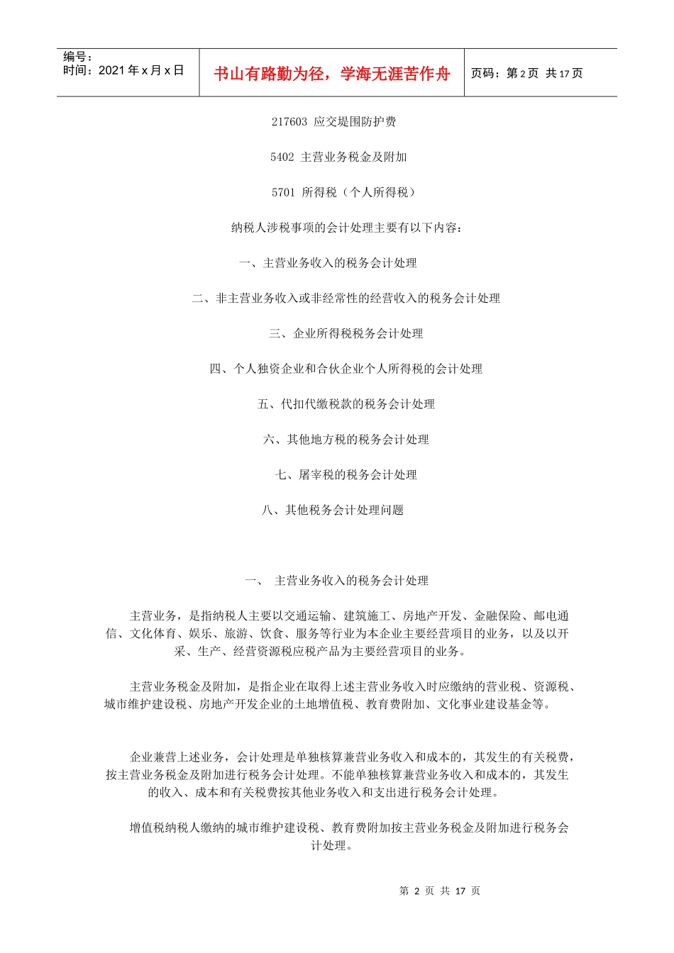 pwluby税_务会计分录大全_第2页