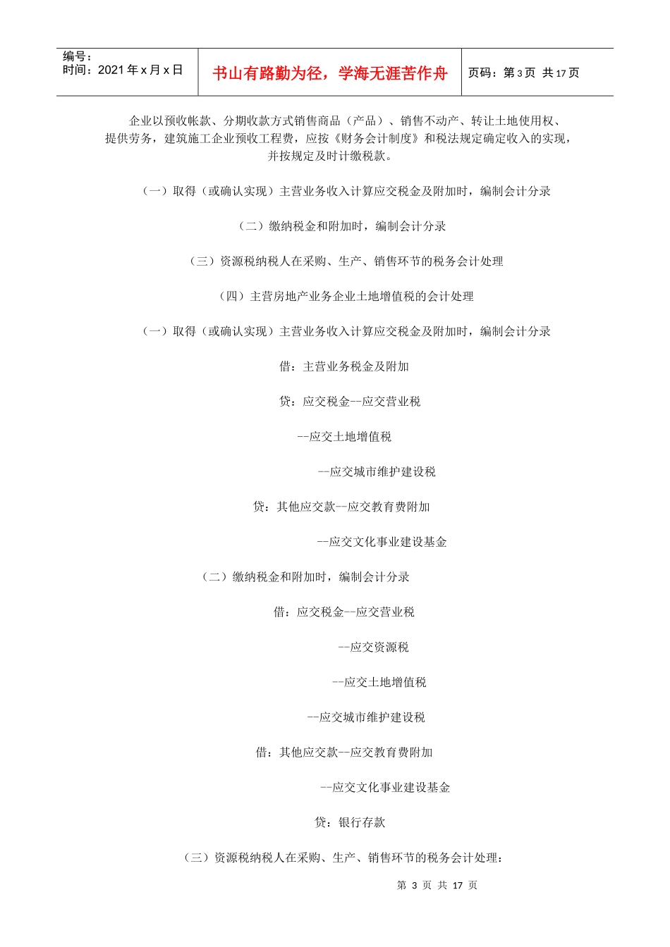 pwluby税_务会计分录大全_第3页